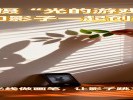 拍摄“光的游戏”，和影子一起创作