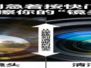 别急着按快门，先擦擦你的“镜头盖”