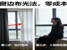 你家窗台，是免费的柔光箱