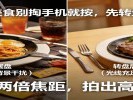 拍美食别掏手机就按，先转盘子