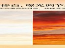 拍晚霞天空一片惨白？关键一步，把颜色“拽”回来