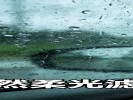 《雨天别收手机，去拍车窗上的水珠》