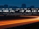 晚上拍车流总是一团光晕？别开闪光灯，"长曝光"才是正解