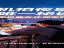 手机拍夜景的唯一秘诀：把手机靠在任何东西上